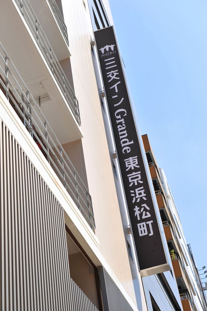 undefined Sanco Inn Grande Tokyo Hamamatsucho 3