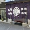 Business Hotel Hayashiso