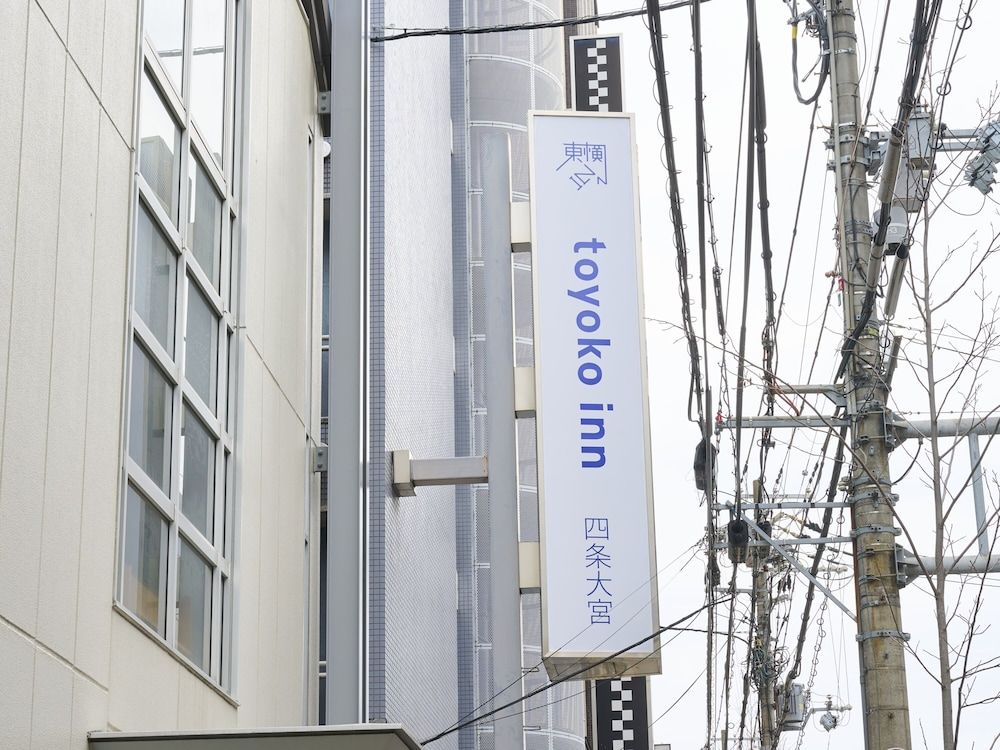 undefined Toyoko Inn Kyoto Shijo-omiya 3