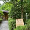 Hakone Kowakien Miyamafurin