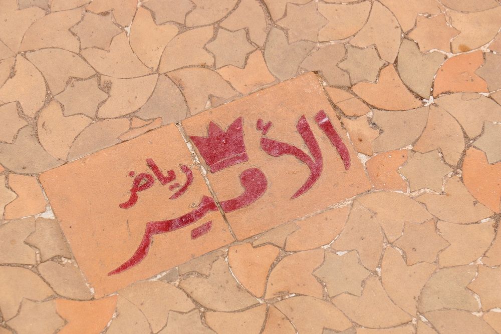 undefined Riad l'Emir 6