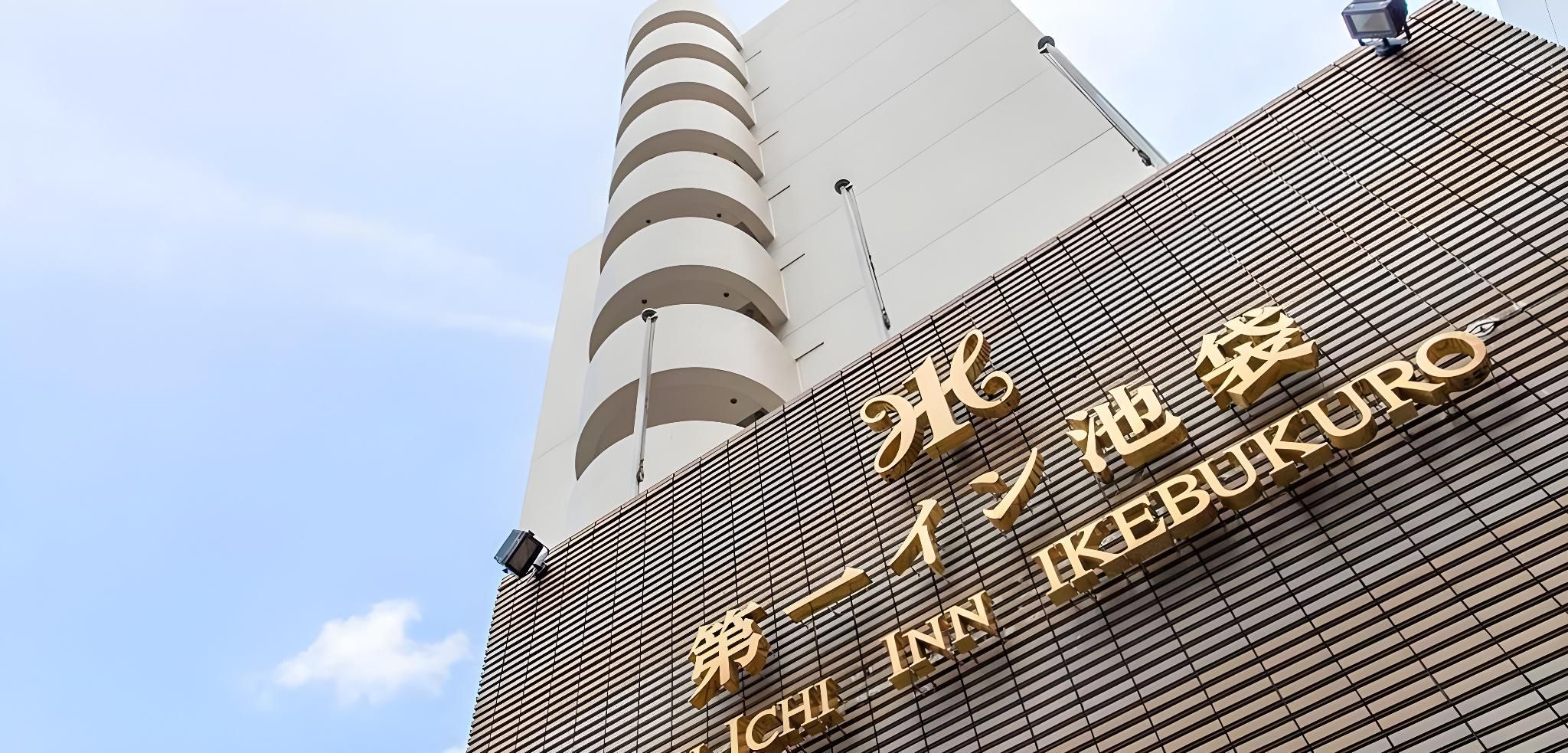undefined Daiichi Inn Ikebukuro 2