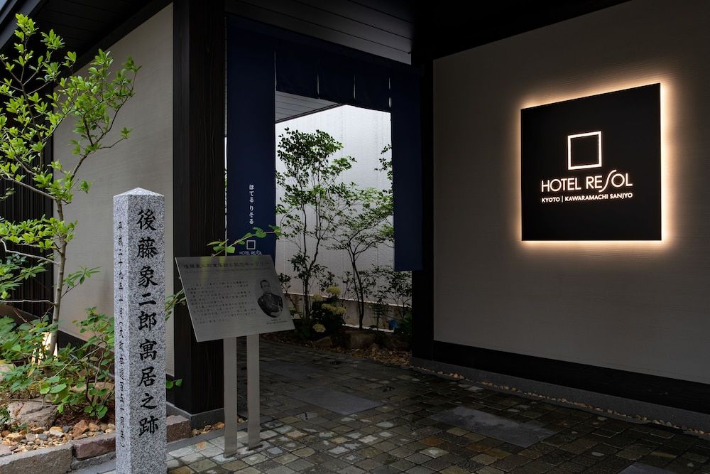 undefined Hotel Resol Kyoto Kawaramachi Sanjo 2
