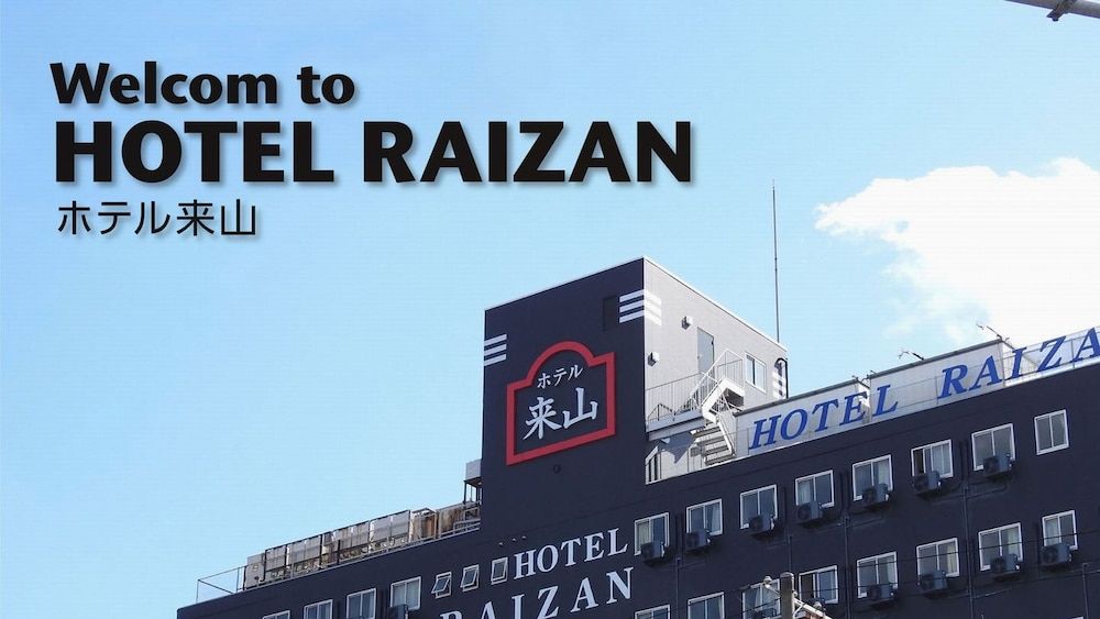 undefined Hotel Raizan South 2