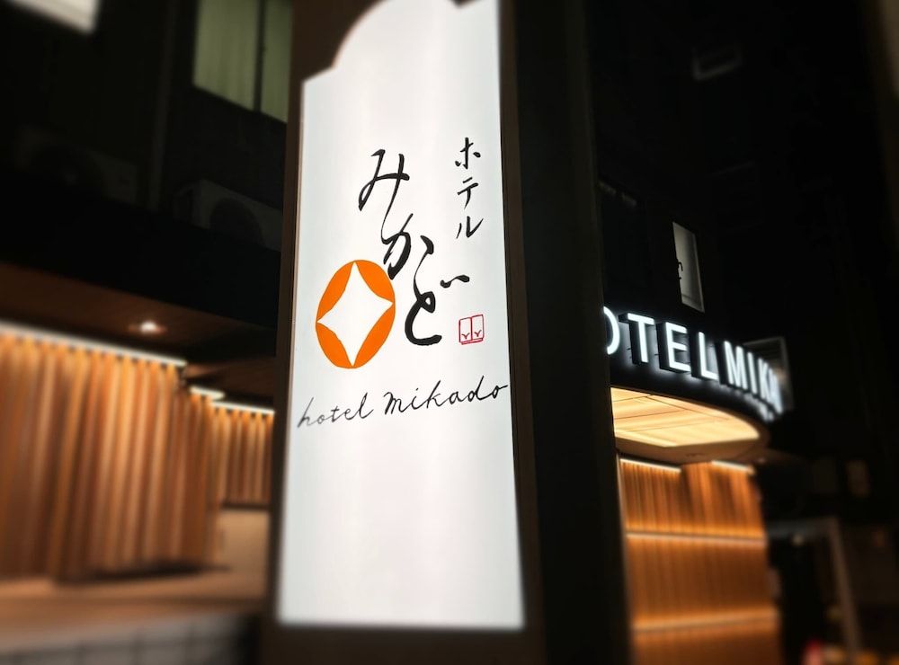 undefined Hotel Mikado - Hostel 6