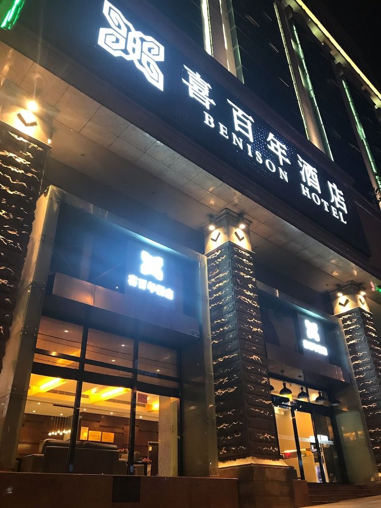 undefined Benison Hotel Guanyin Bridge Shop
