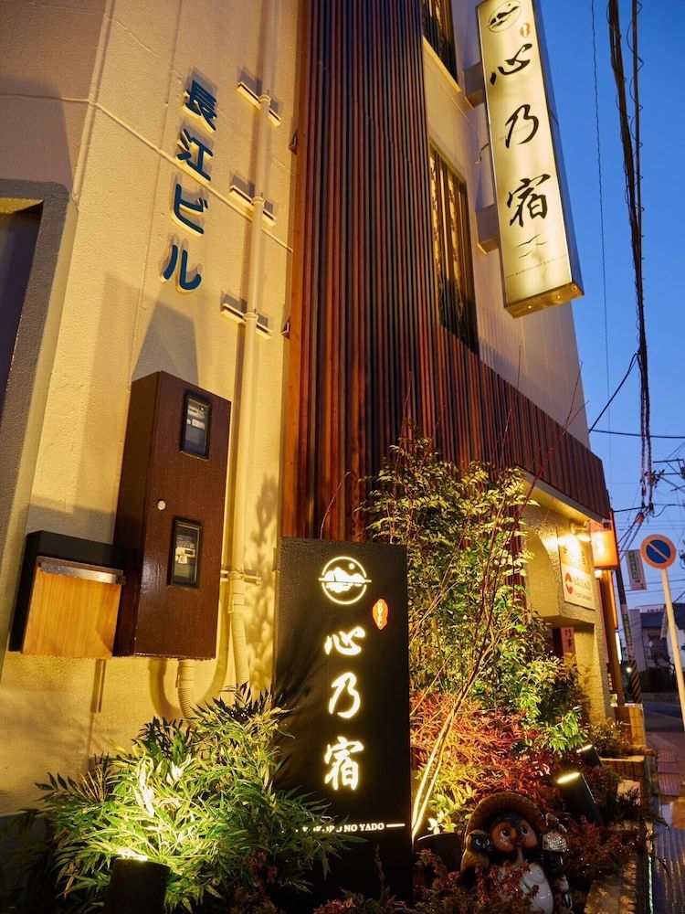 undefined 心乃宿 Kokoro No Yado 5