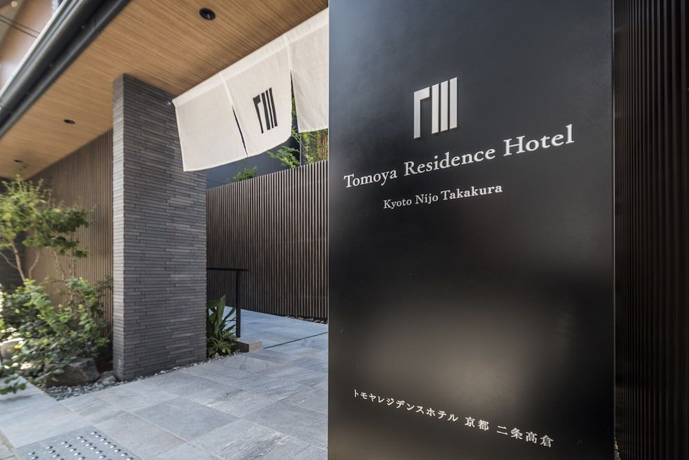undefined Tomoya Residence Hotel Kyoto Nijo Takakura 6