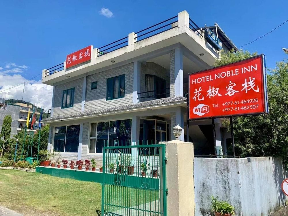 undefined Hotel Noble Inn 10