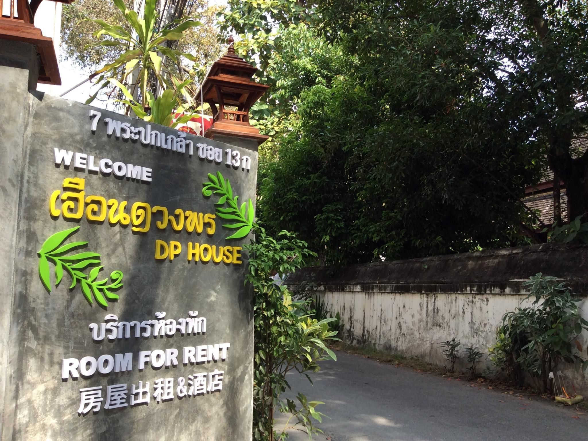 undefined DP House 2