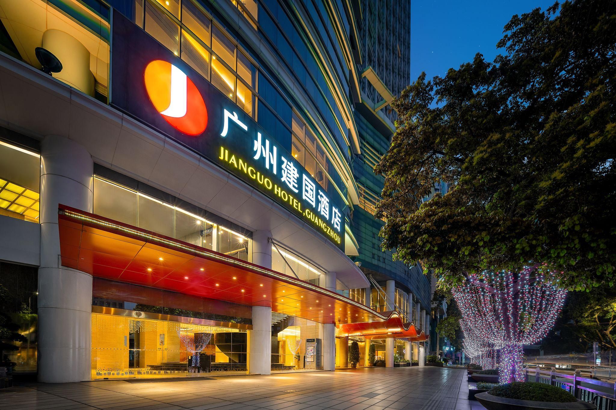 undefined Jianguo Hotel Guangzhou 2