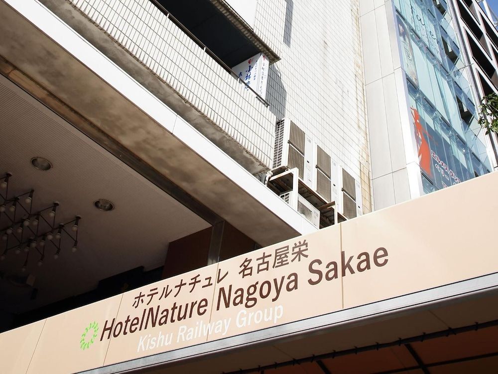 undefined Hotel Nature Nagoyasakae 3