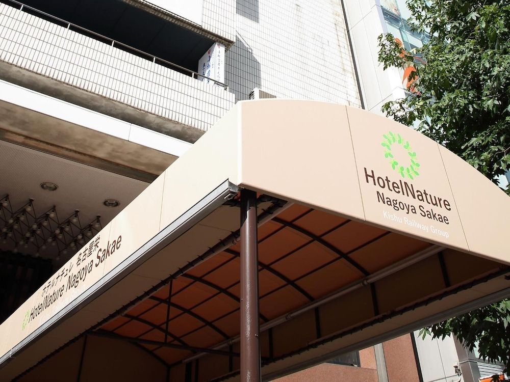 undefined Hotel Nature Nagoyasakae 5