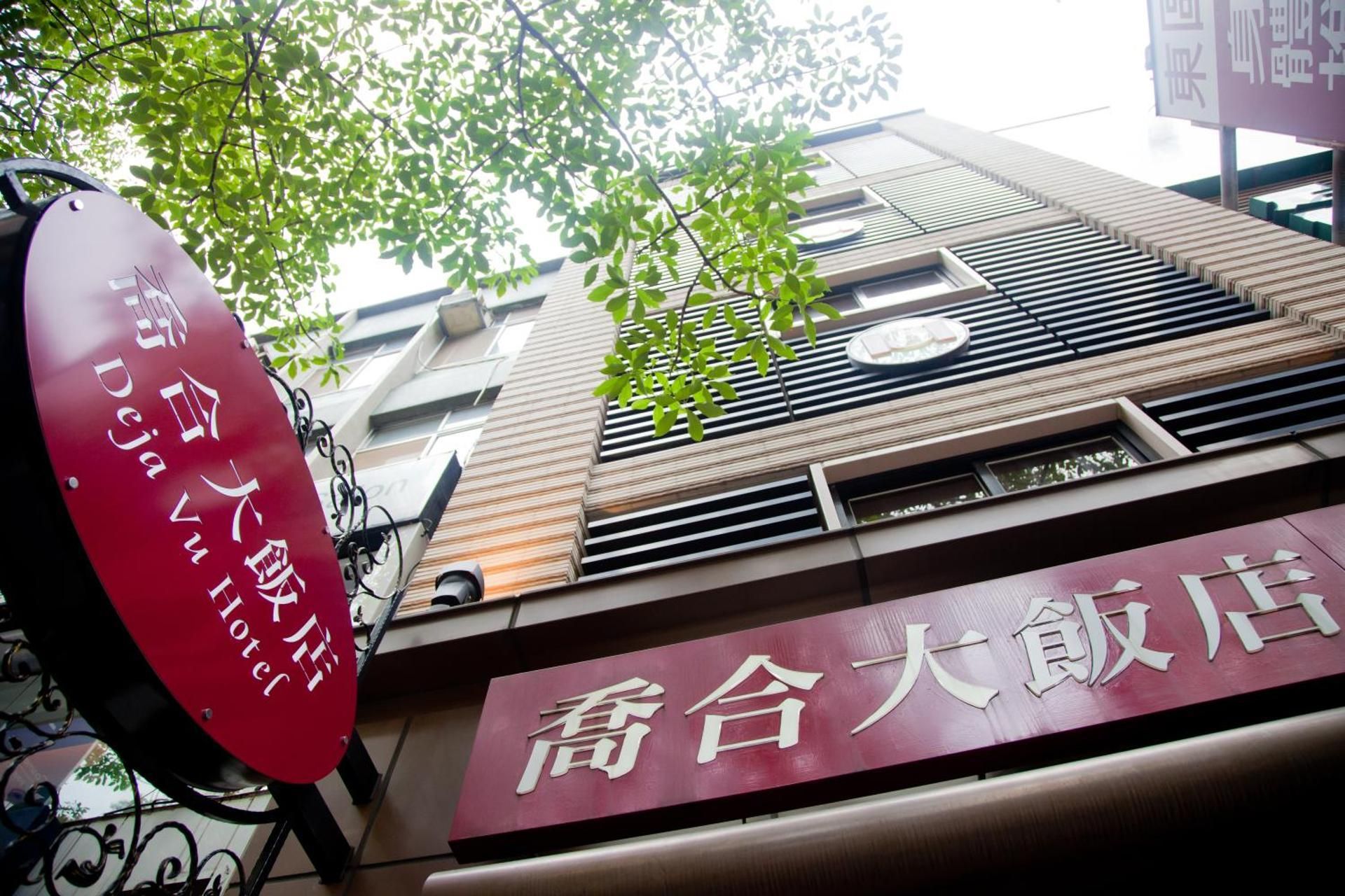 undefined Deja Vu Hotel 3