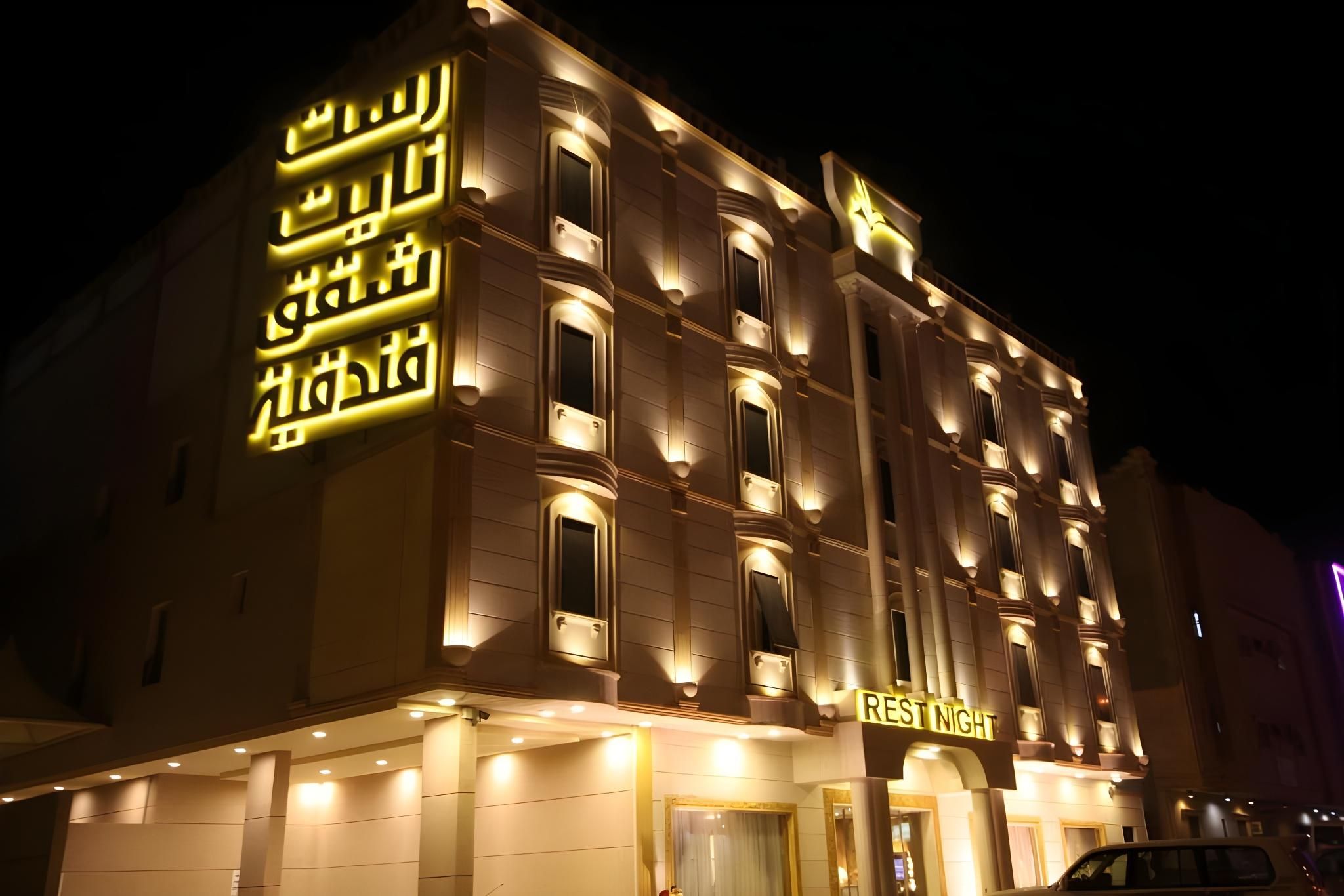 undefined Rest Night Serviced Apartments Alhamra - رست نايت للشقق المخدومة 4