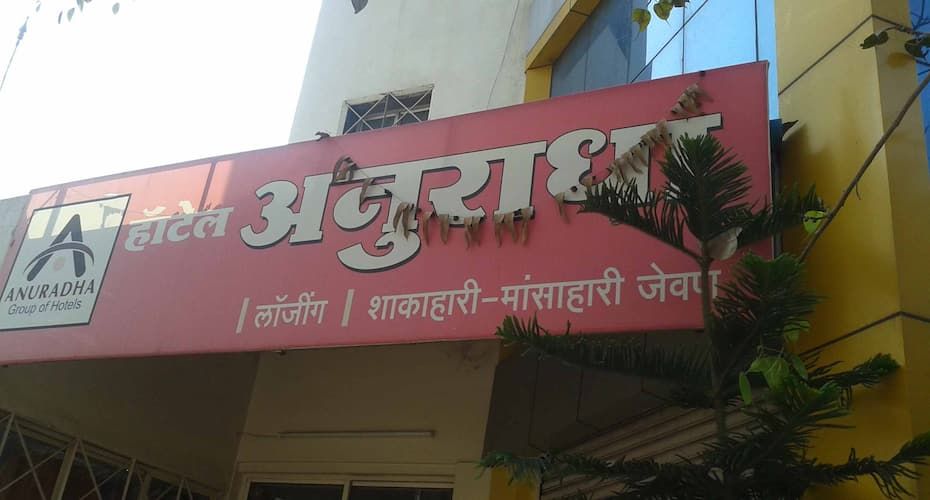 undefined Hotel Anuradha 3