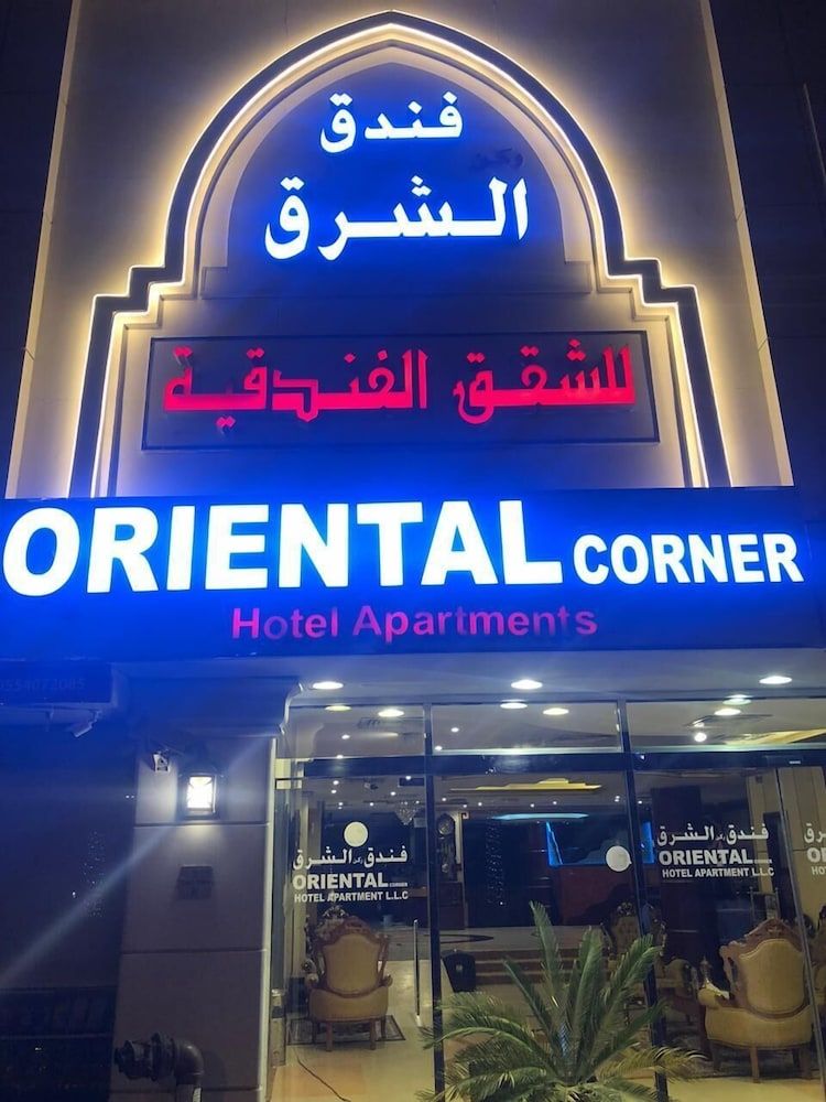undefined Oriental Corner Hotel Apartments 3