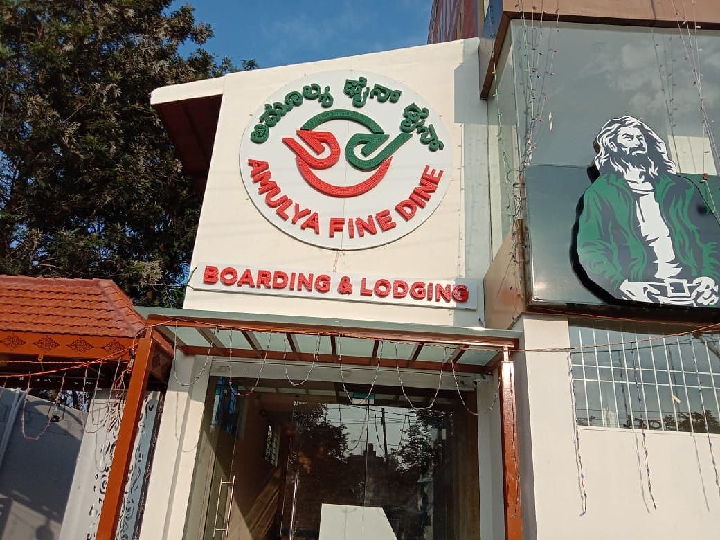 undefined AMULYA FINE DINE RESIDENCY 6