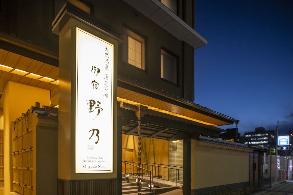 undefined Onyado Nono Kyotoshichijo Natural Hot Springs 7