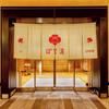 Umekoji Potel KYOTO