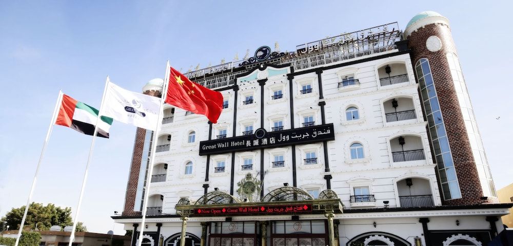 undefined Great Wall Hotel