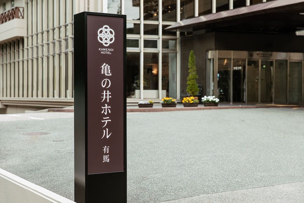 undefined Kamenoi Hotel Arima 9