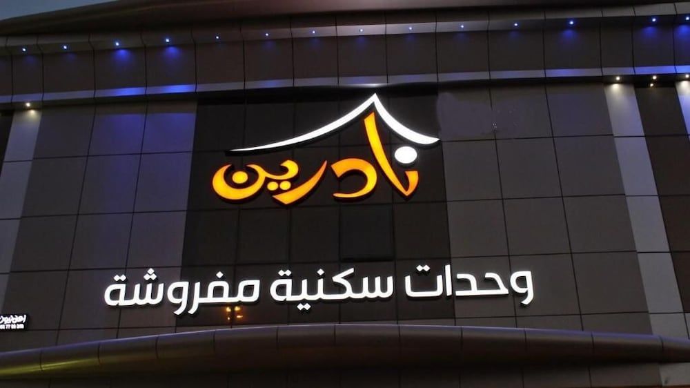 undefined Sama Nadrin Hotel Apartments 2