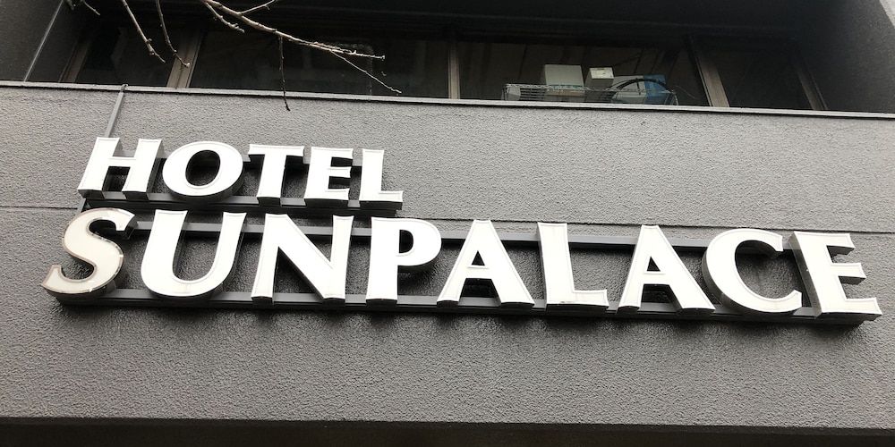 undefined Business Hotel Sun Palace 7