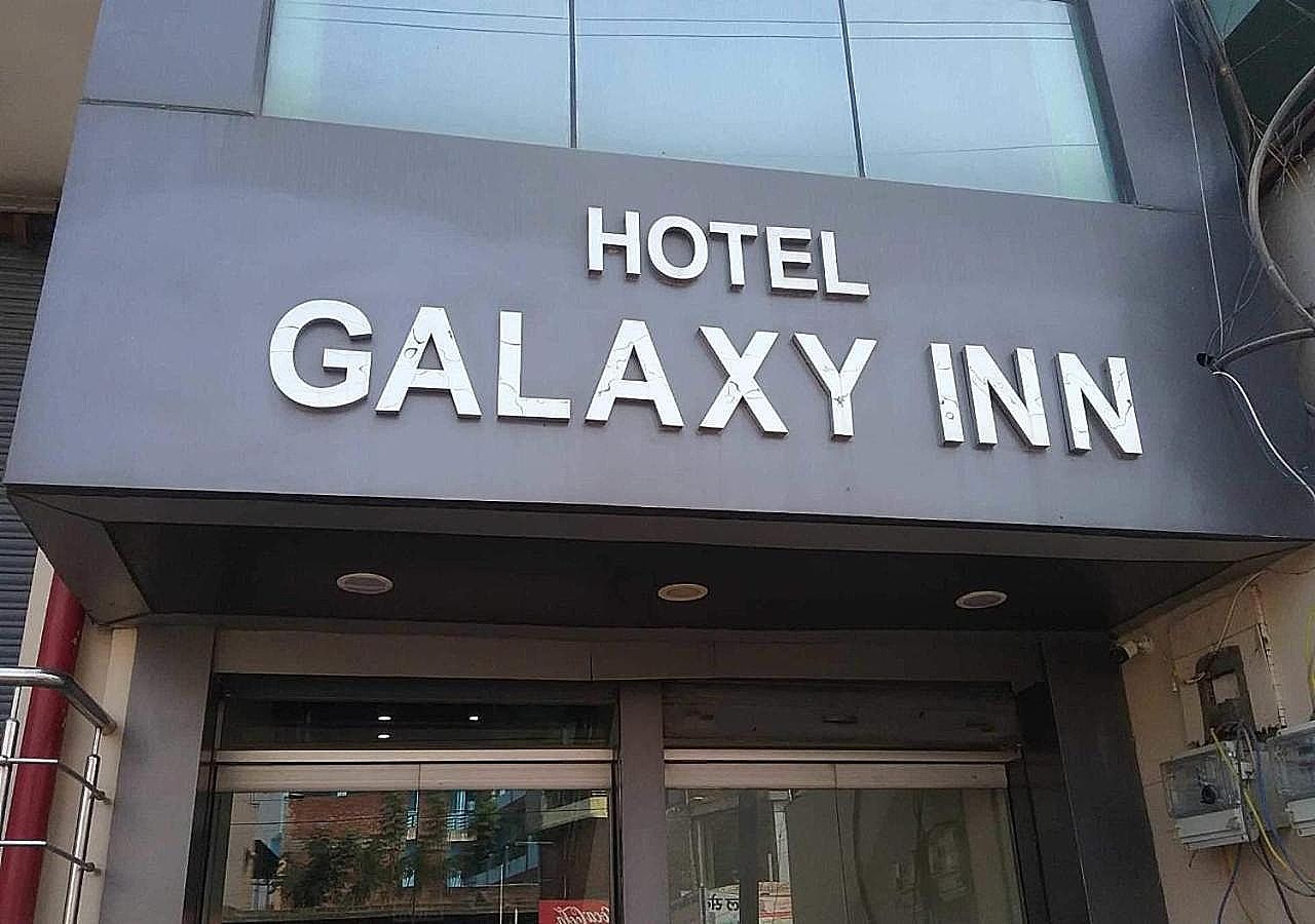 undefined Hotel Galaxy Inn 2