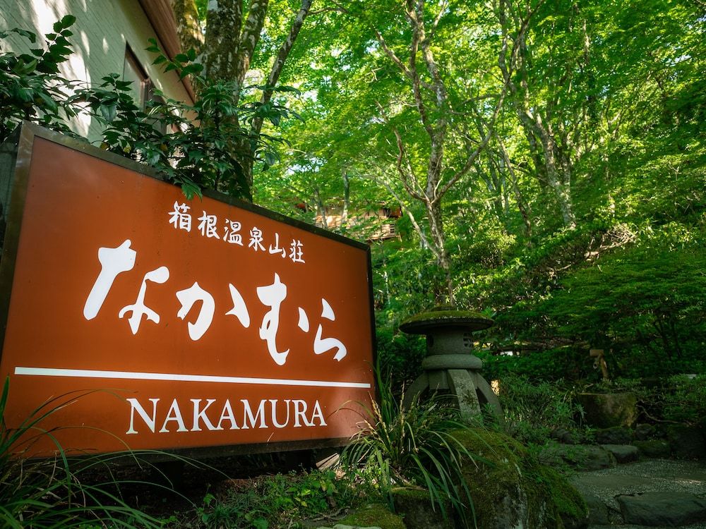 undefined Hakoneonsen Sanso Nakamura 6