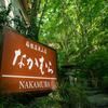 Hakoneonsen Sanso Nakamura