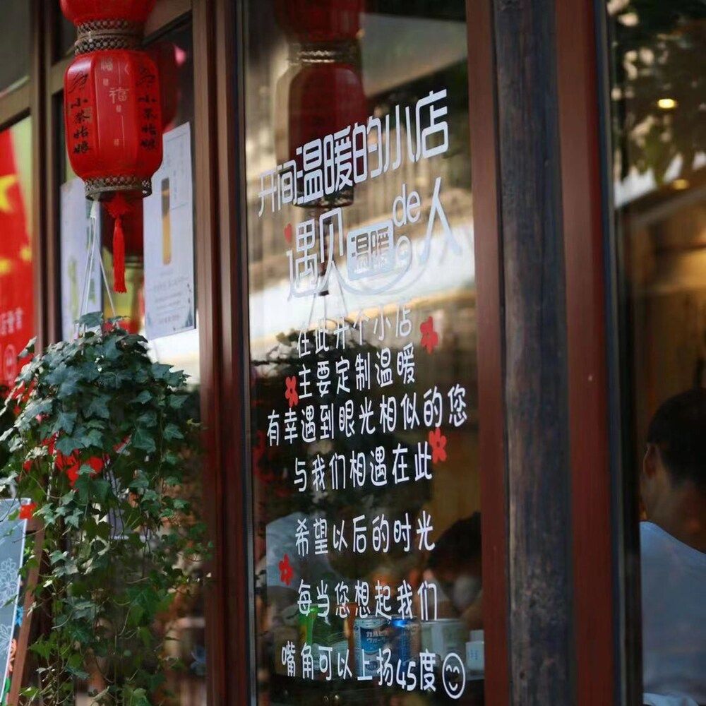 undefined Xiaochaguniang minsu 8