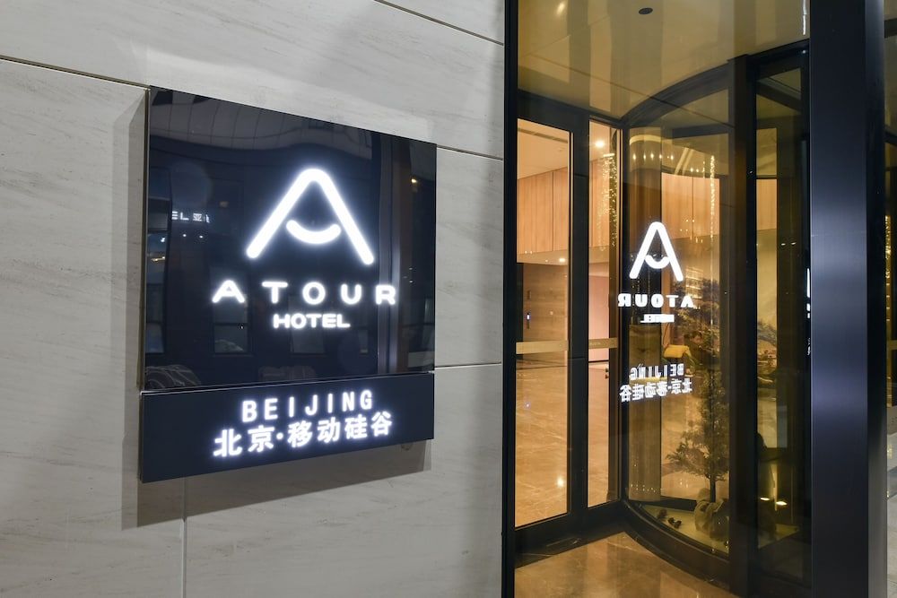 undefined Atour Hotel Silicon Valley Yizhuang Beijing 6