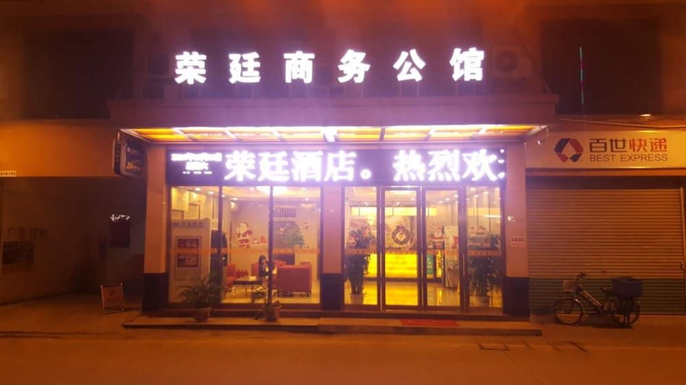 undefined Guangzhou Rongting Business Hotel