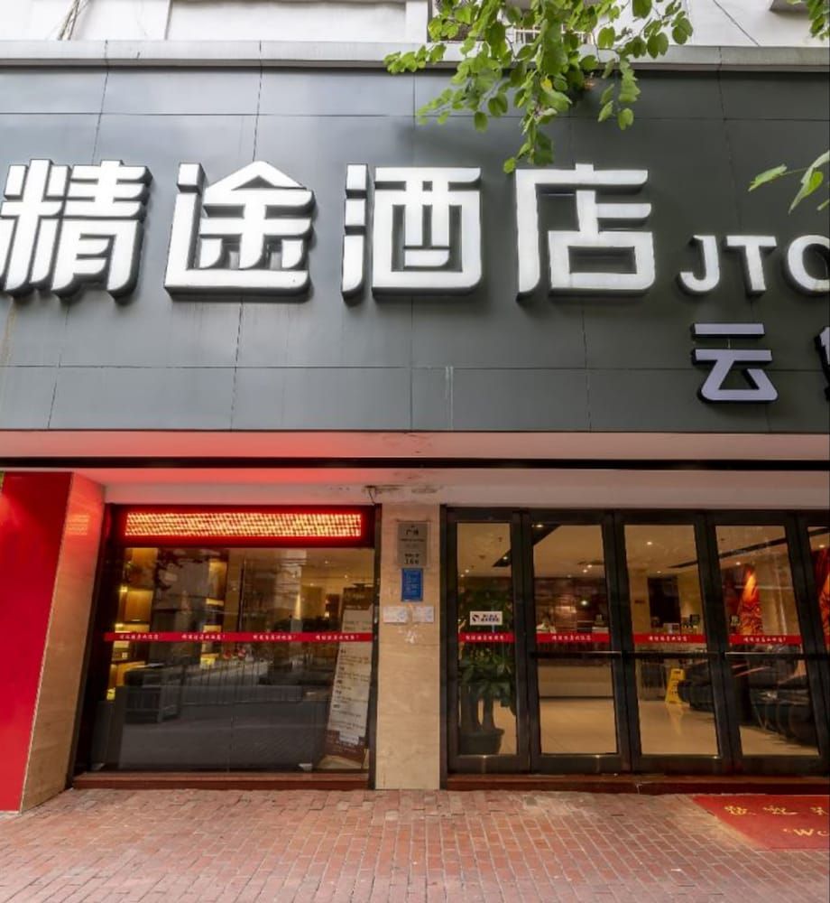 undefined Jtour Inn Baiyun Branch