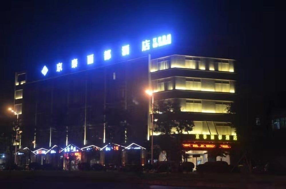 undefined Jingtai Lidu Hotel 2