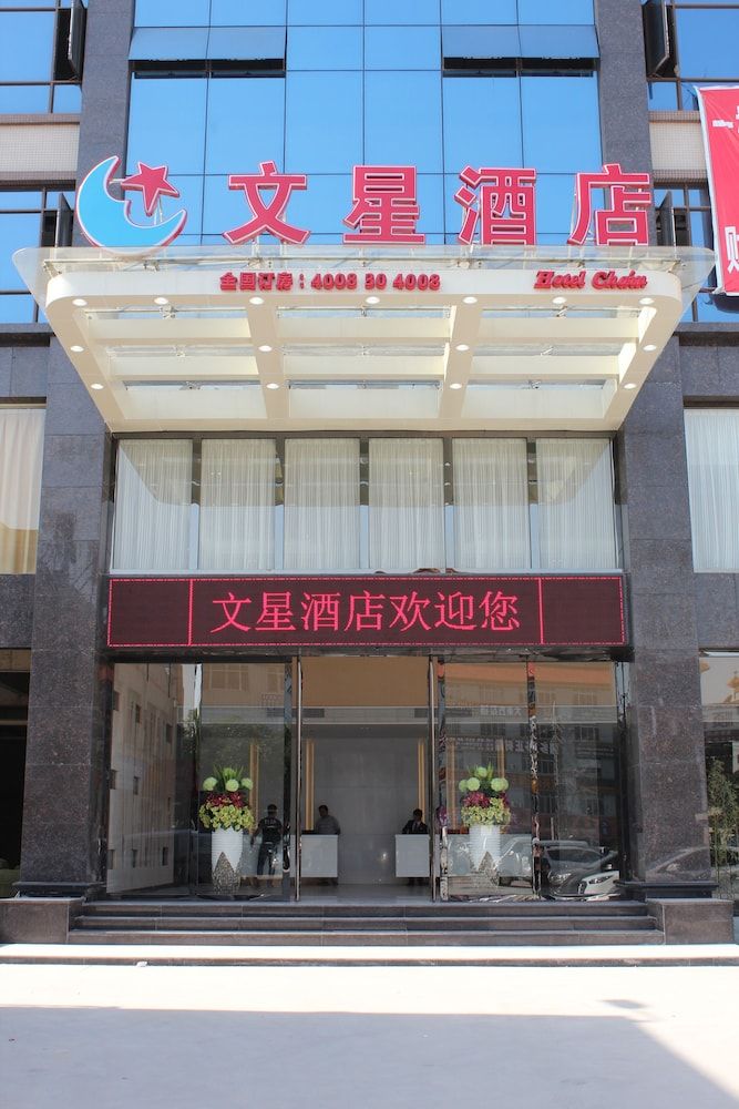 undefined Wenxin Hotel Junhe