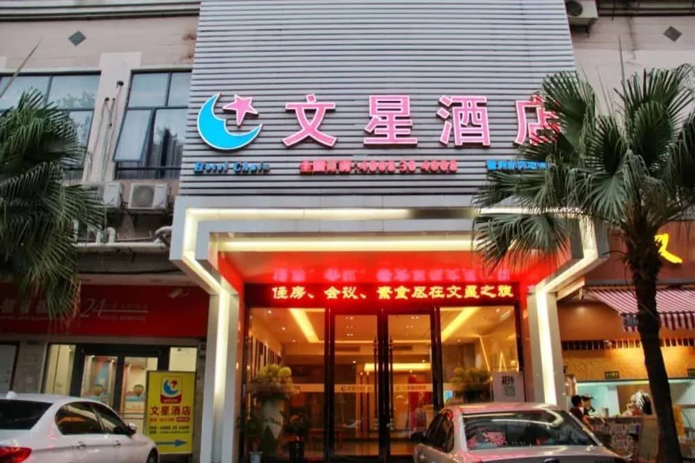 undefined Wenxin Hotel Chigang