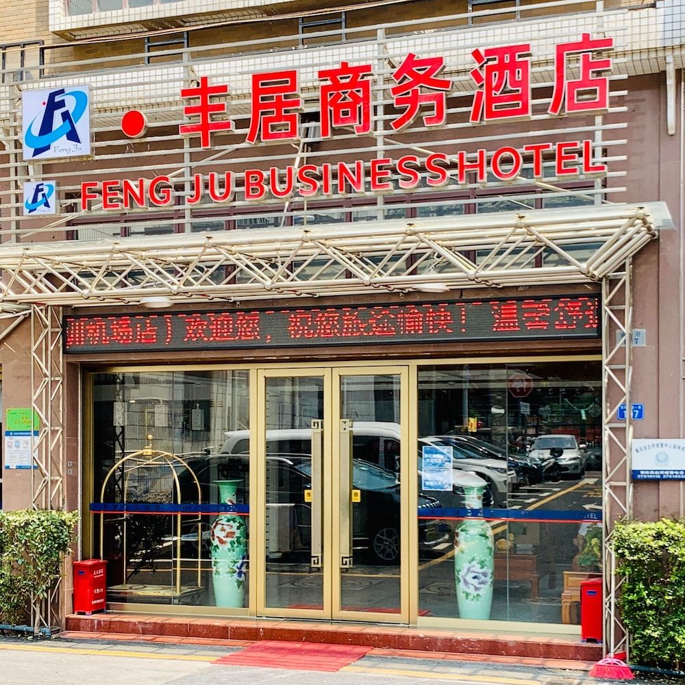 undefined Fengju Business Hotel