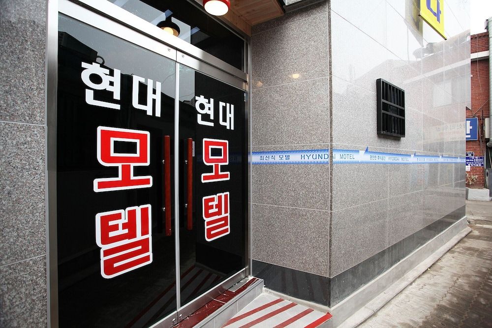 undefined Wangsimni Hyeondae Motel 3