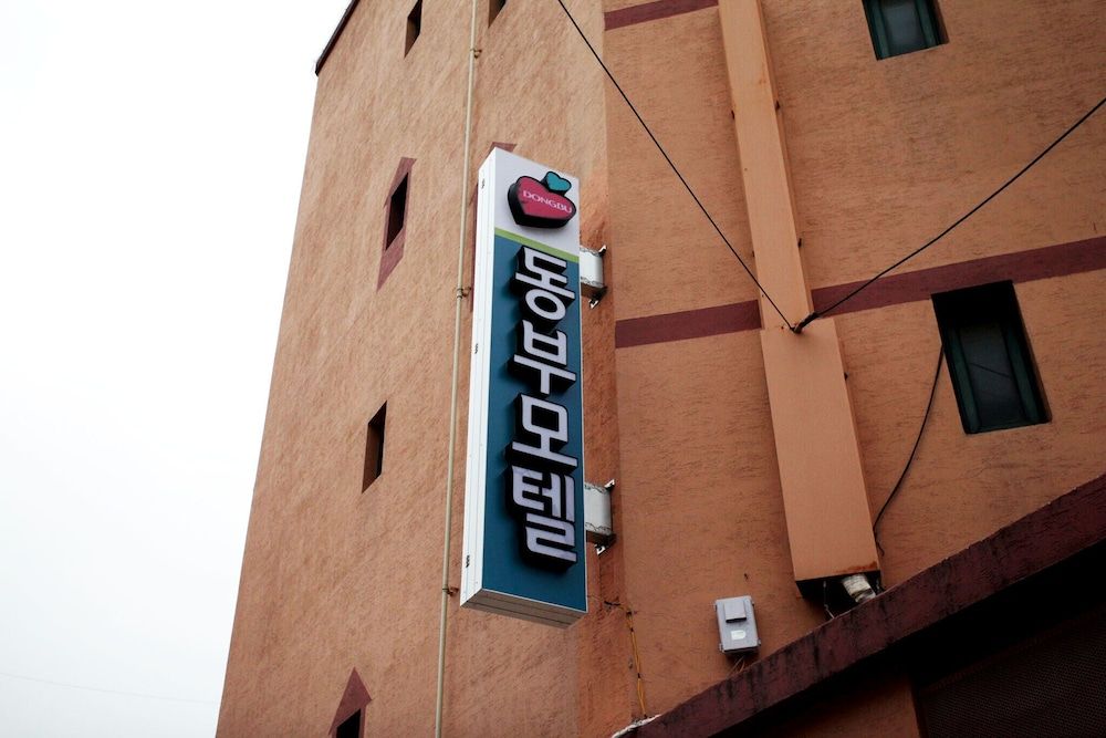 undefined Cheongnyangni Dongbu Motel 4