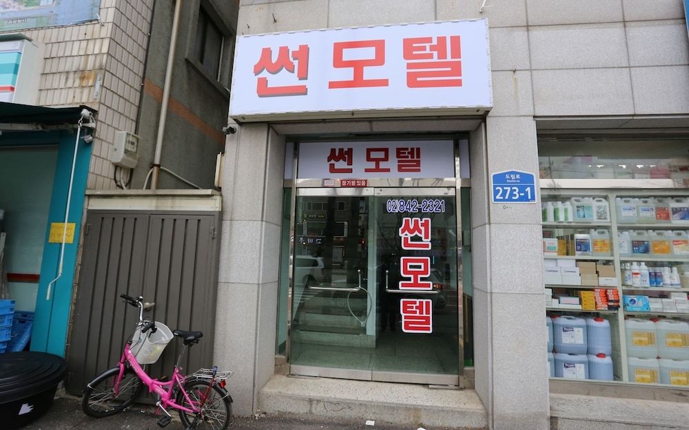 undefined Yeongdeungpo Sun Motel 2