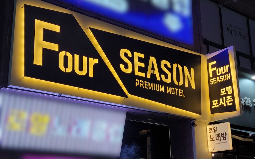 undefined Daejeon Dunsan Four Seasons 2