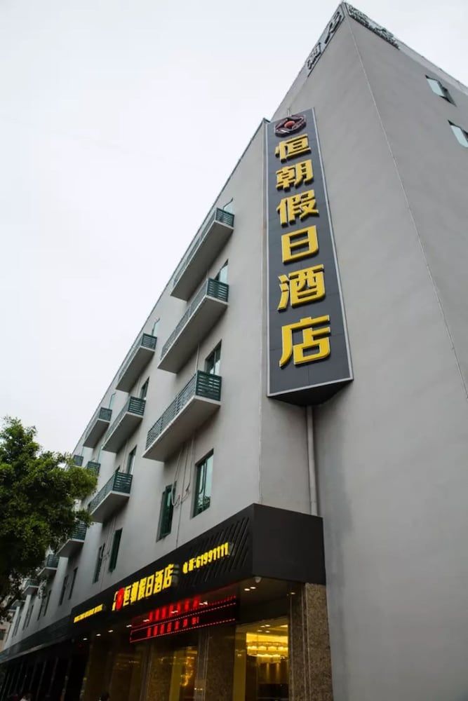 undefined Hengchao Holiday Hotel 2
