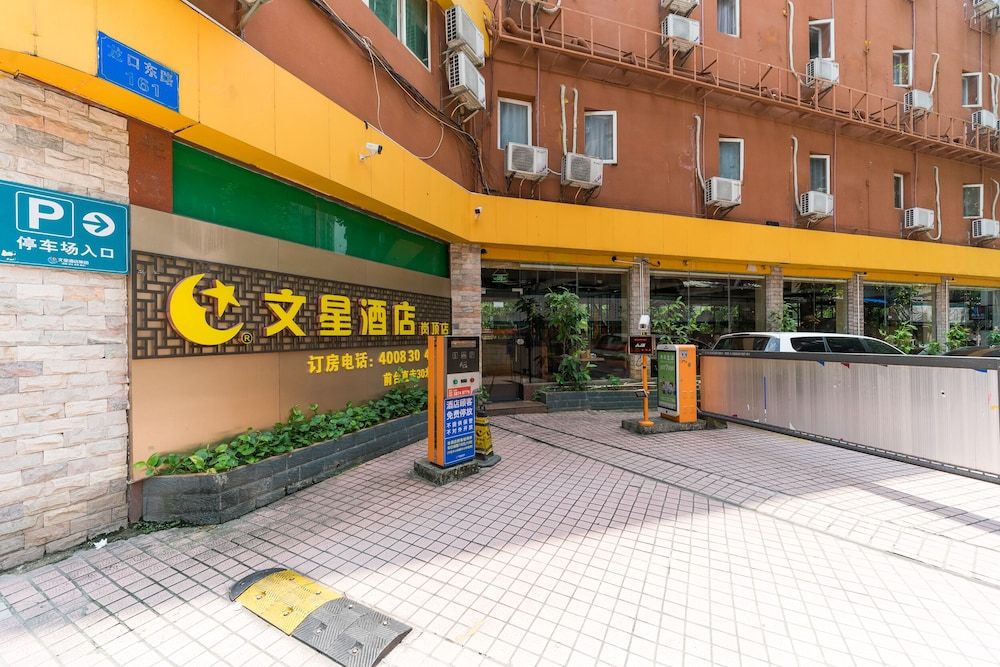 undefined Wenxin Hotel Gangding 5