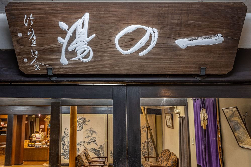 undefined Ichinoyu Honkan 6