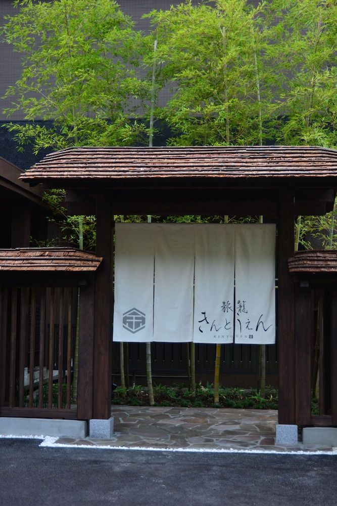 undefined Hatago Kintoen 6