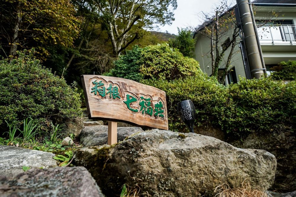 undefined Hakone Shichifukuso 6