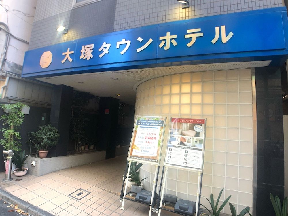 undefined Otsuka Town Hotel 24