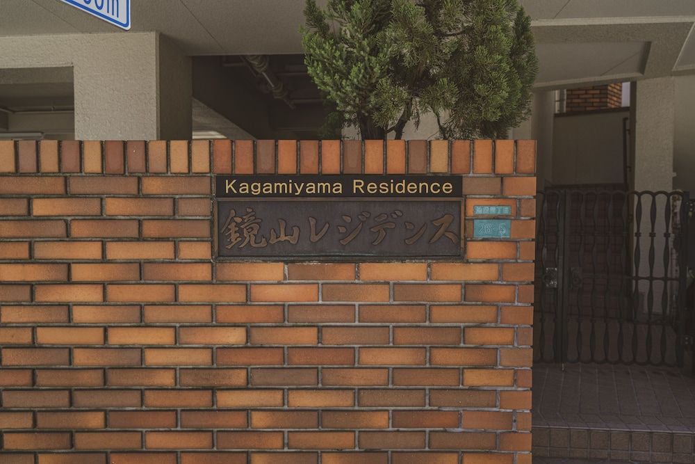 undefined Kagamiyama Residence 301 2